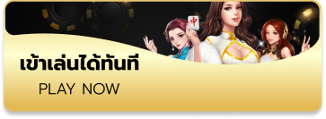 mm77 เข้าเล่นได้ทันที